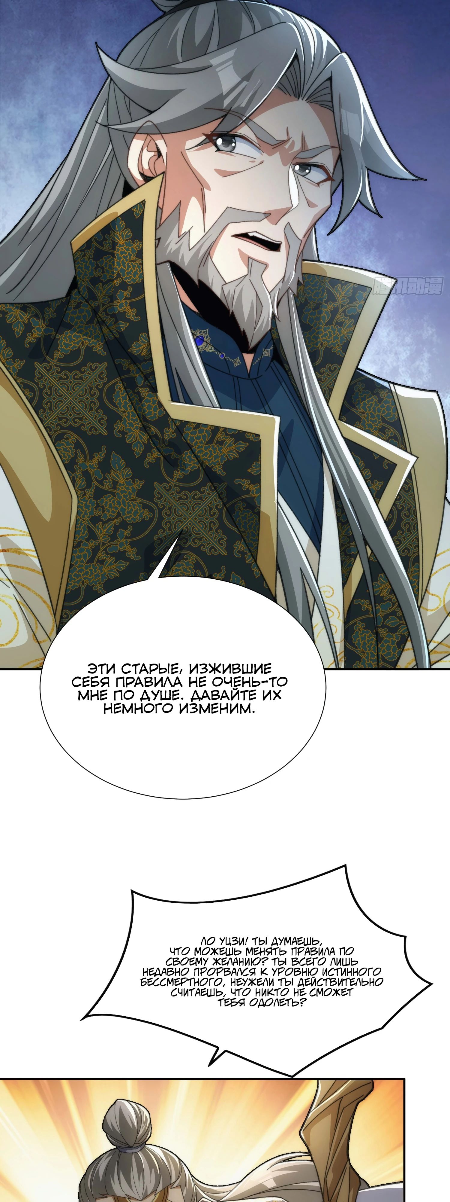 Глава 32 - страница 15