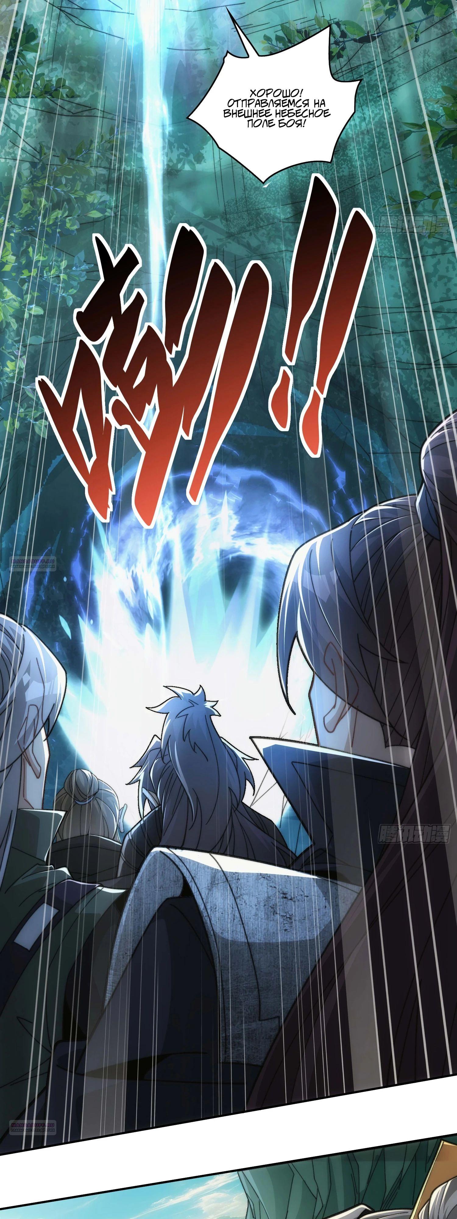 Глава 32 - страница 18