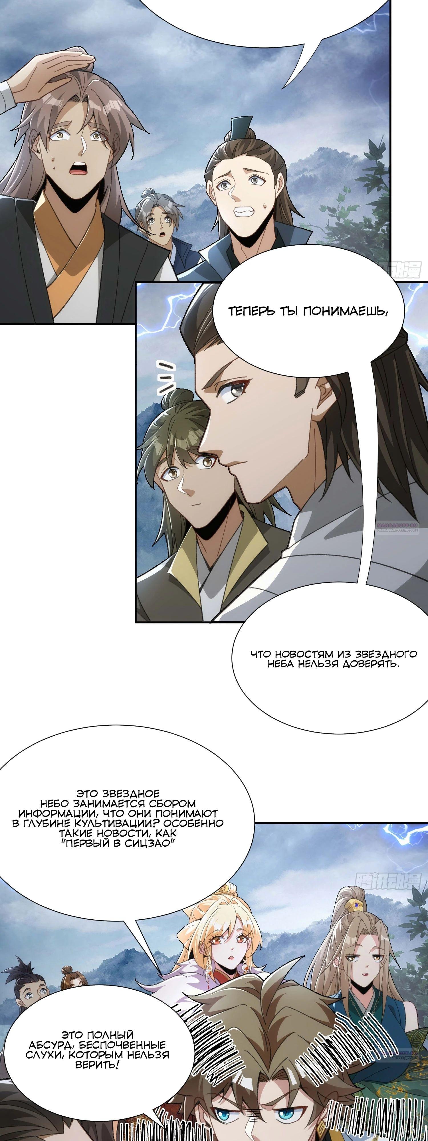 Глава 32 - страница 26