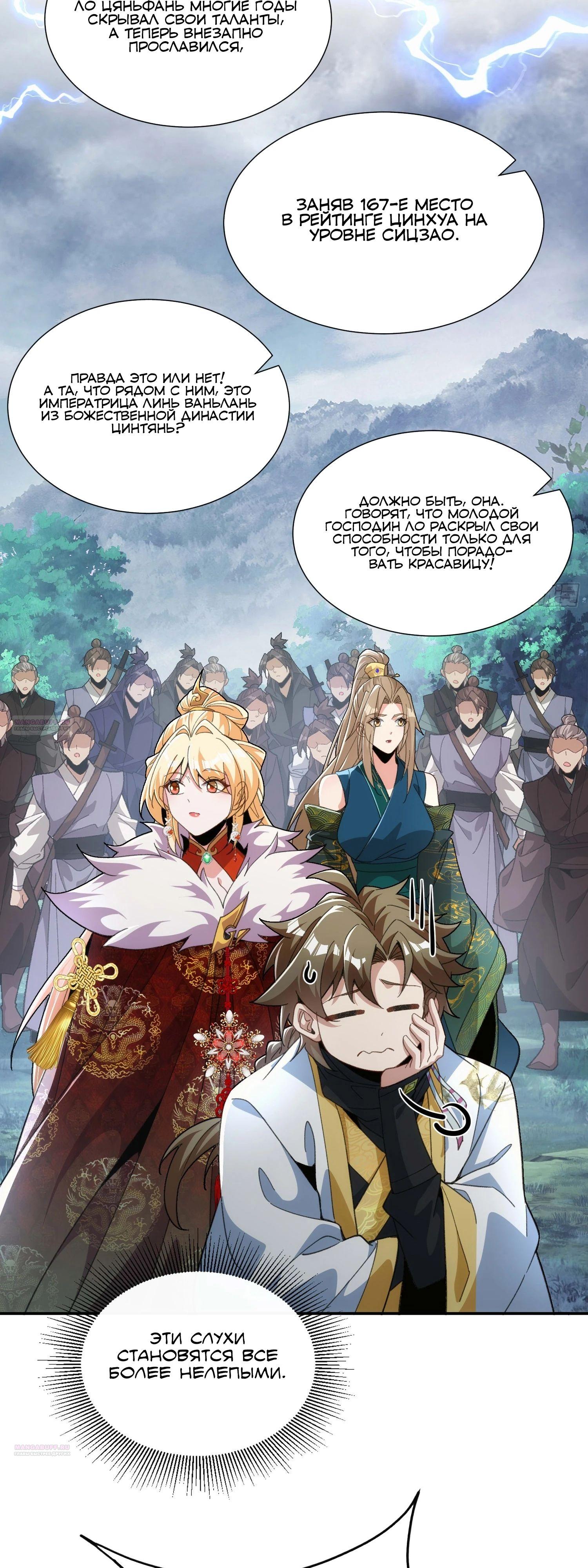 Глава 32 - страница 28