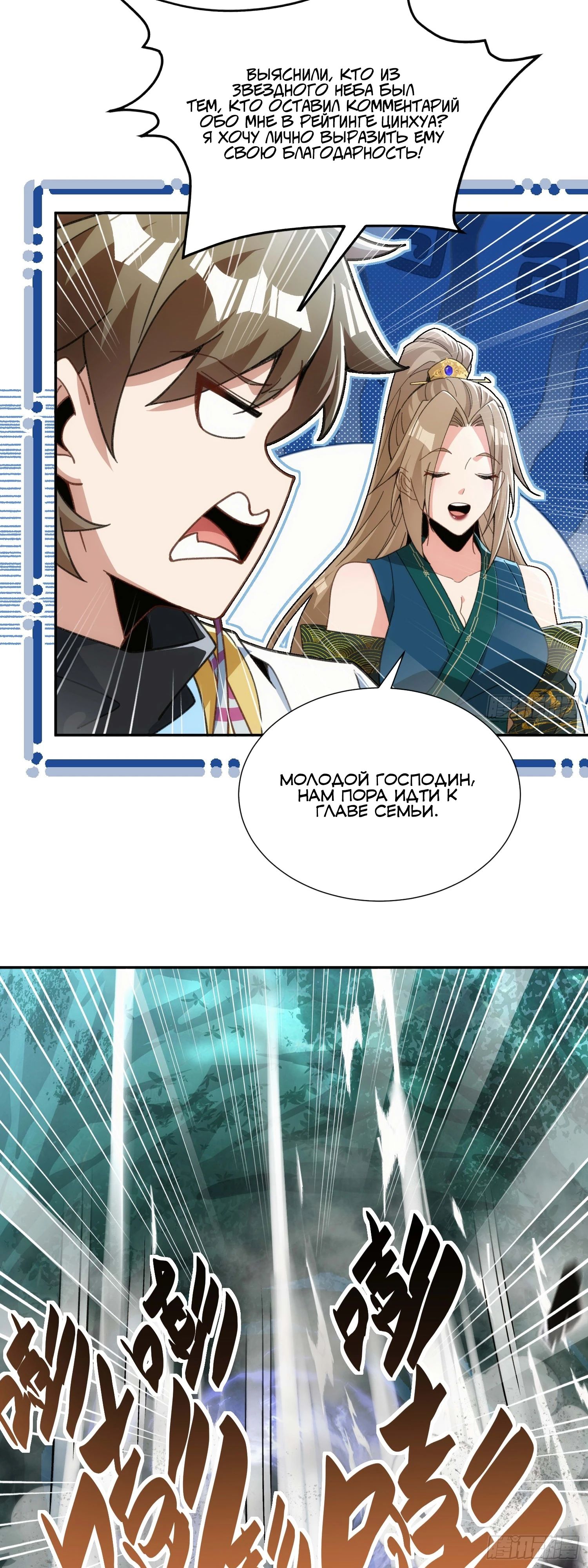 Глава 32 - страница 29