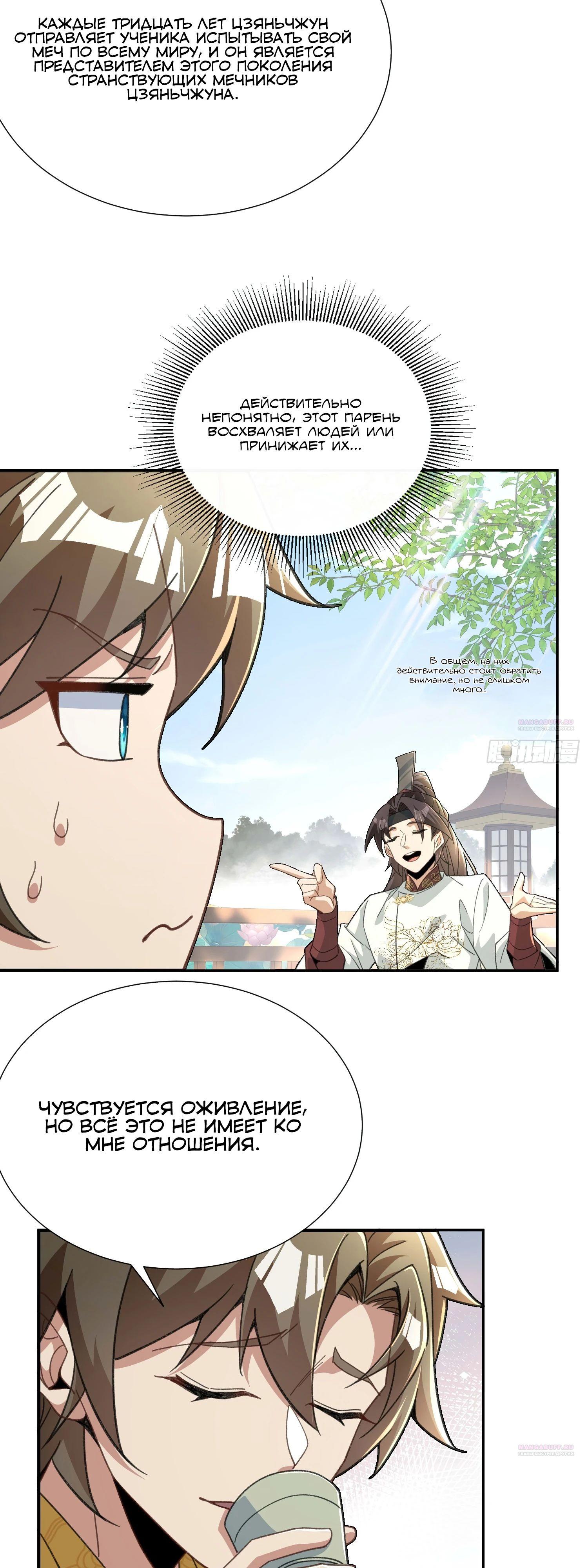 Глава 32 - страница 6