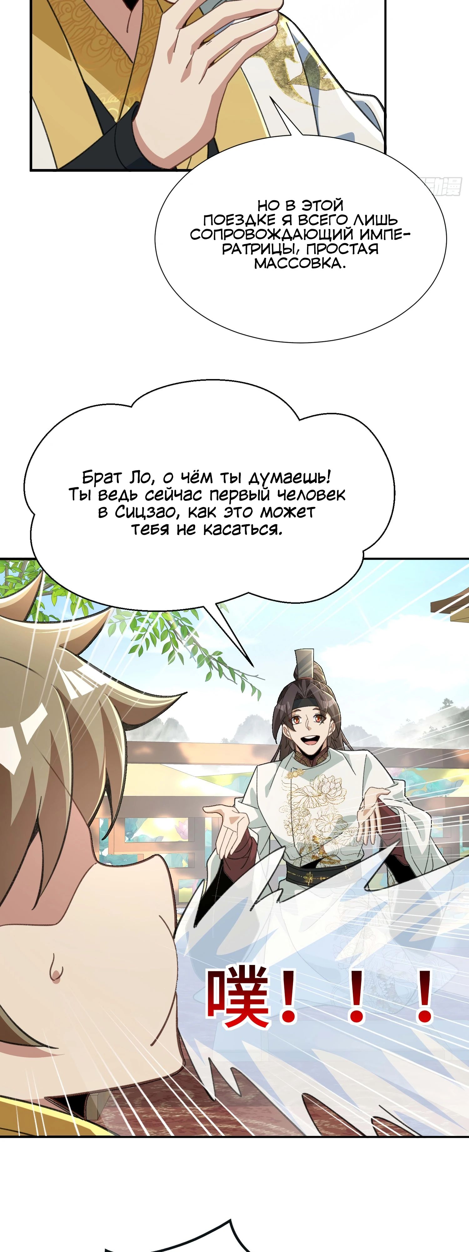 Глава 32 - страница 7