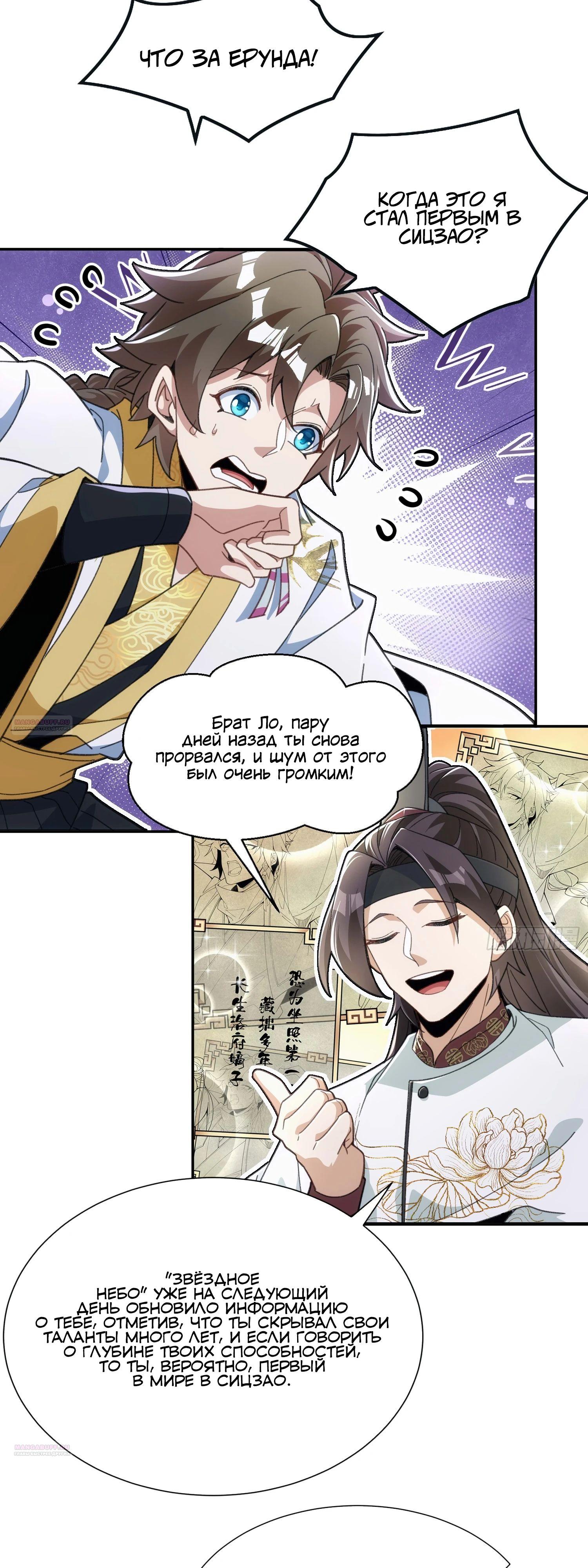 Глава 32 - страница 8