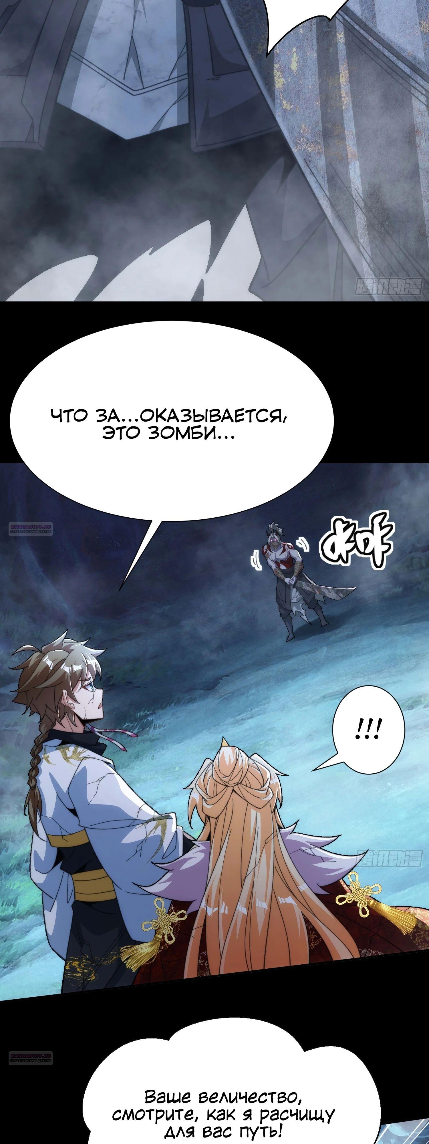 Глава 33 - страница 12