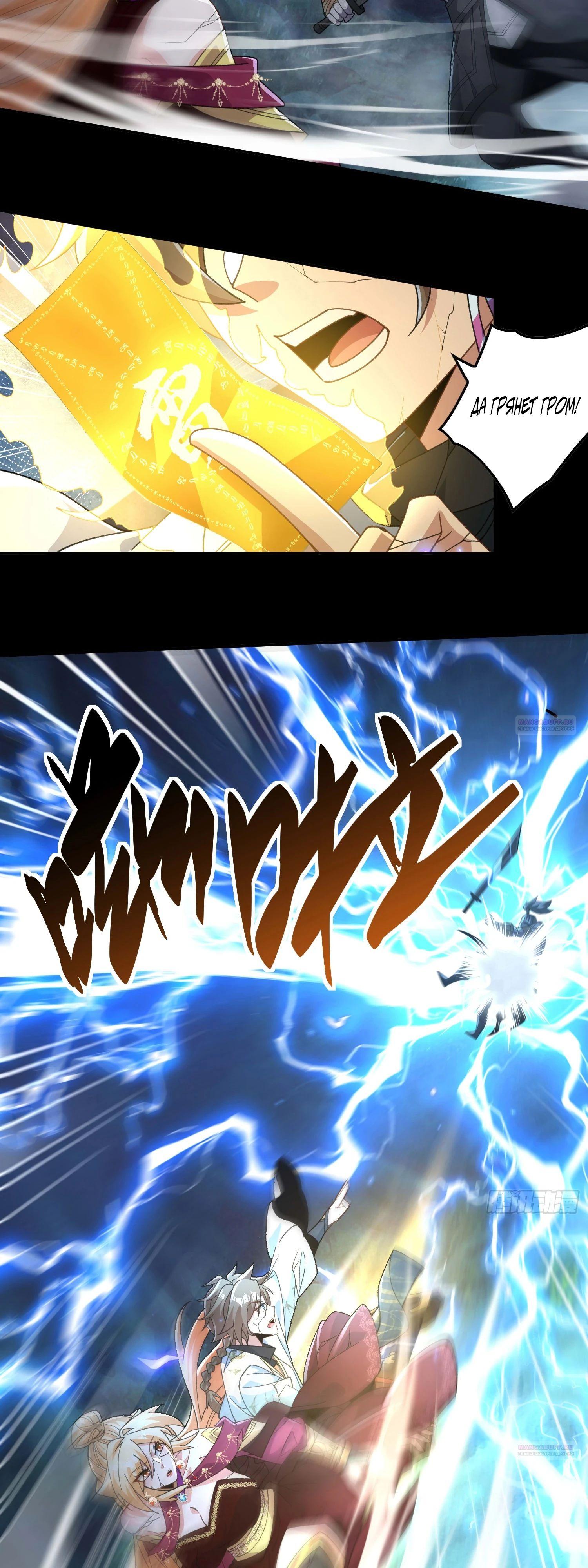 Глава 33 - страница 18