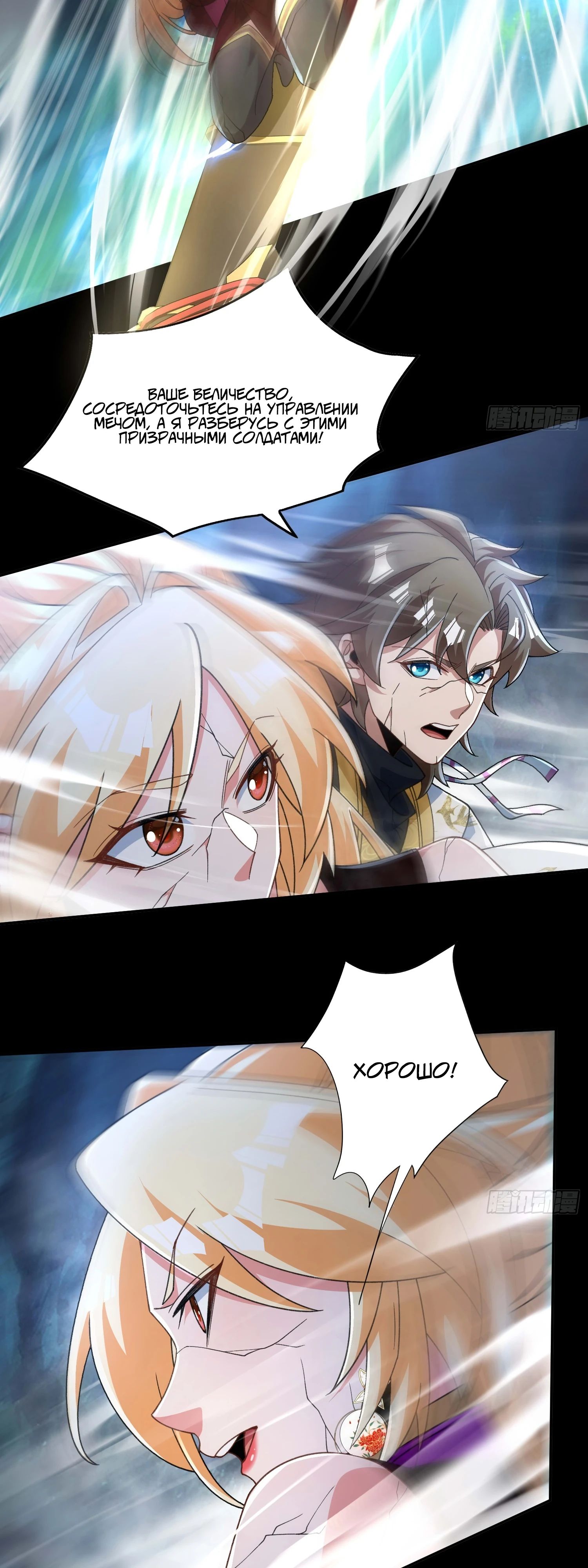 Глава 33 - страница 19