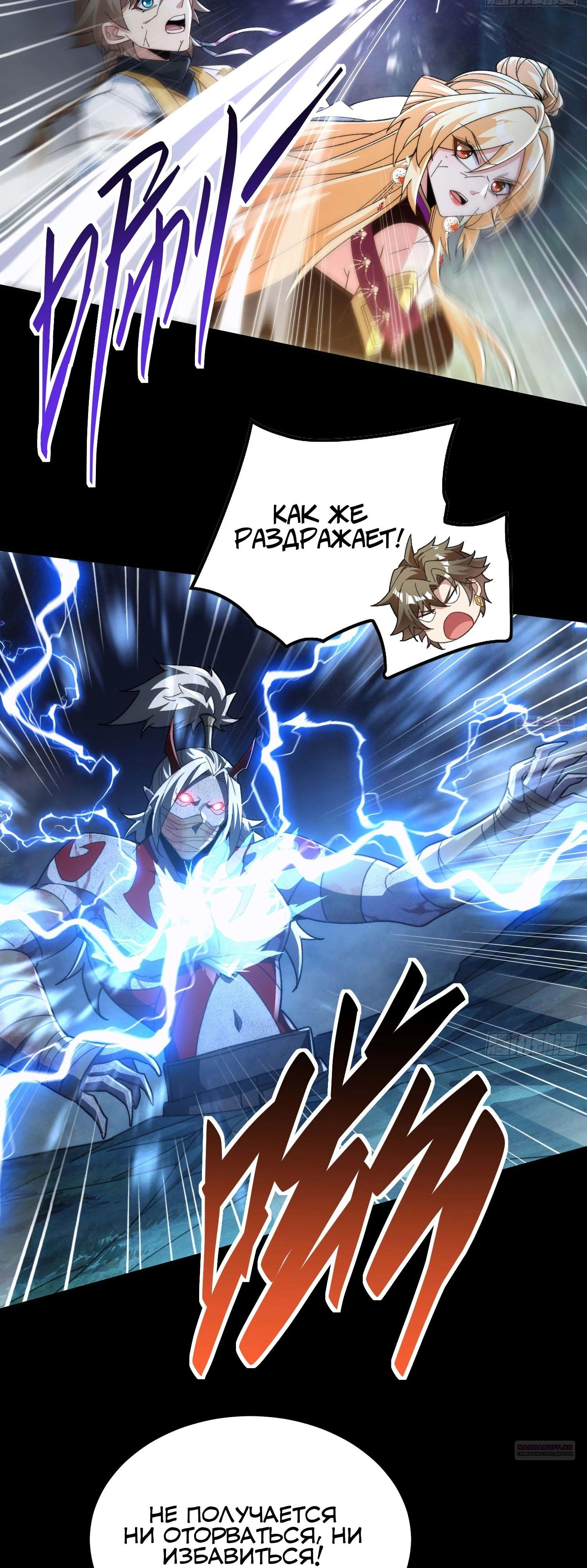 Глава 33 - страница 26