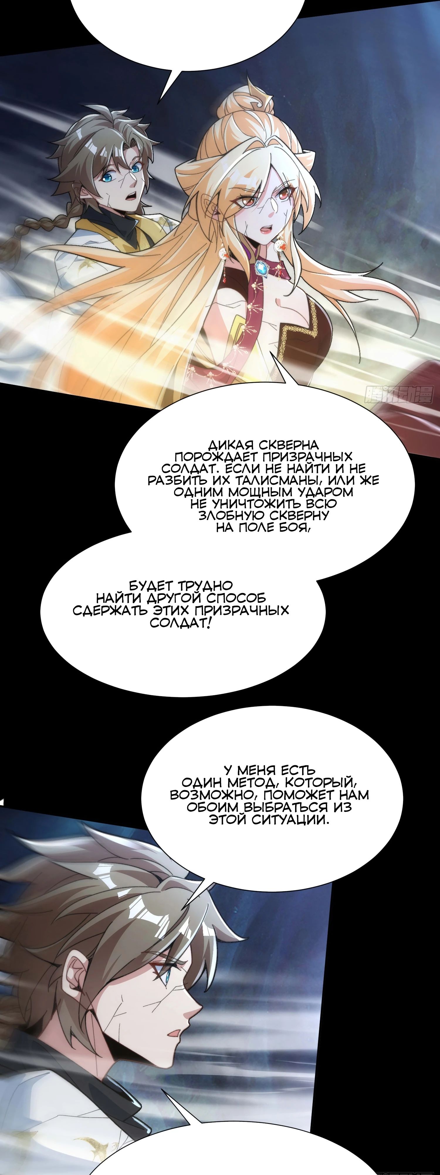 Глава 33 - страница 27