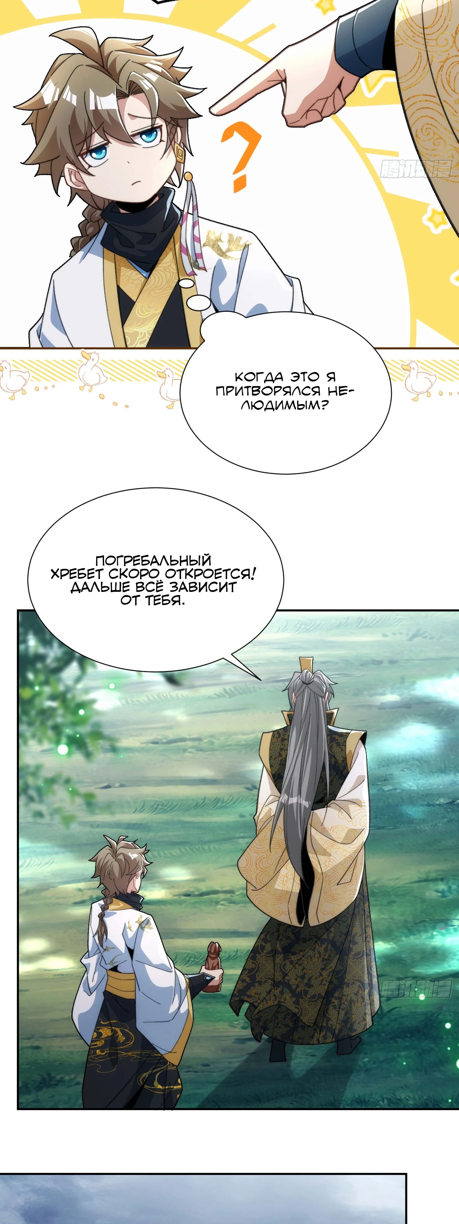 Глава 33 - страница 5