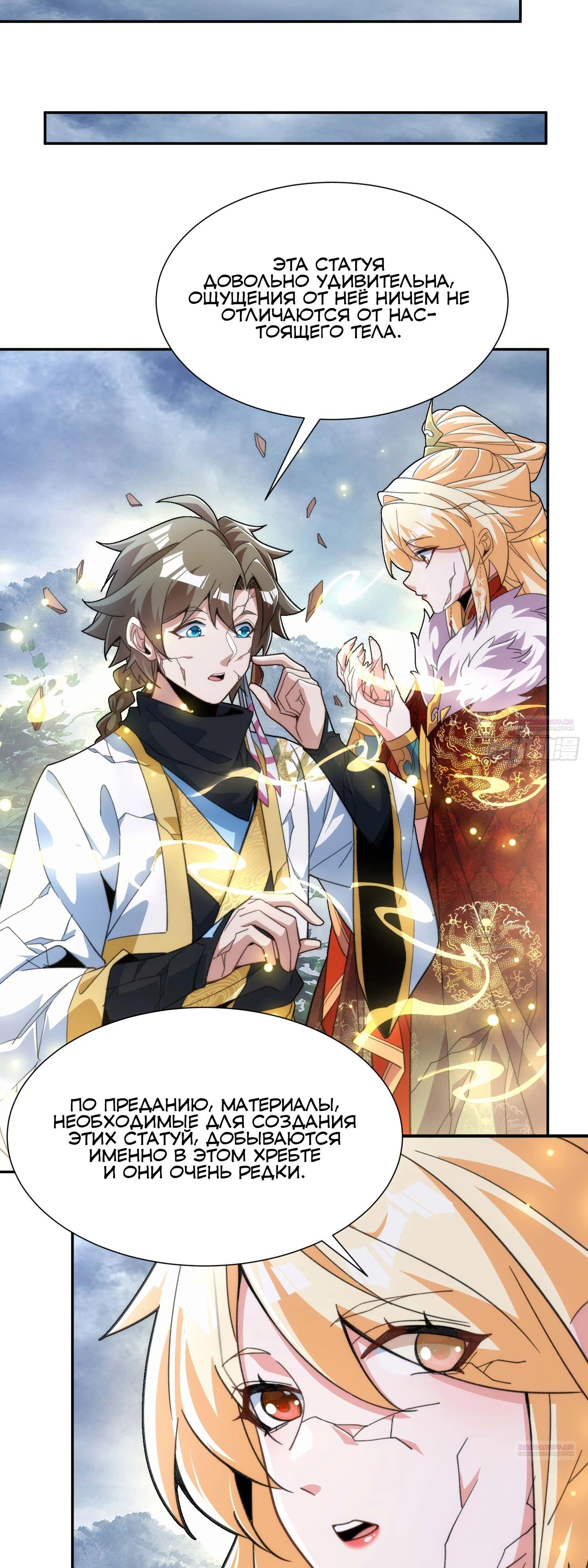 Глава 33 - страница 6