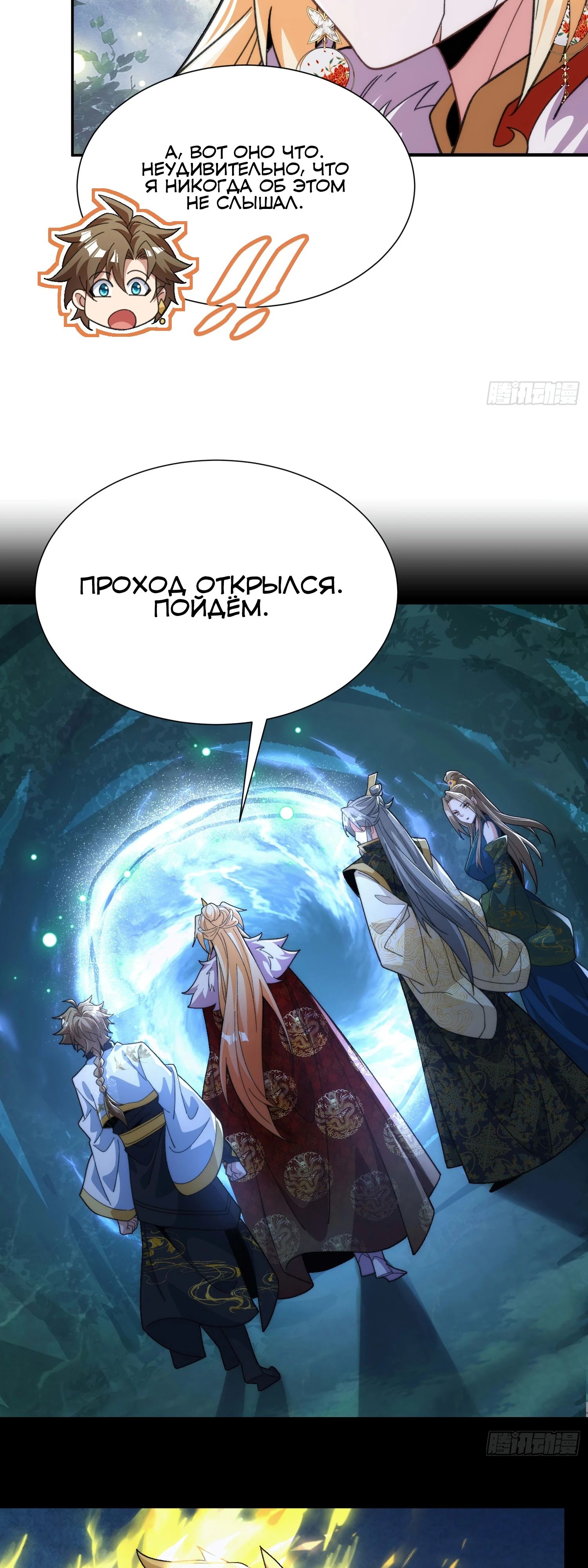 Глава 33 - страница 7