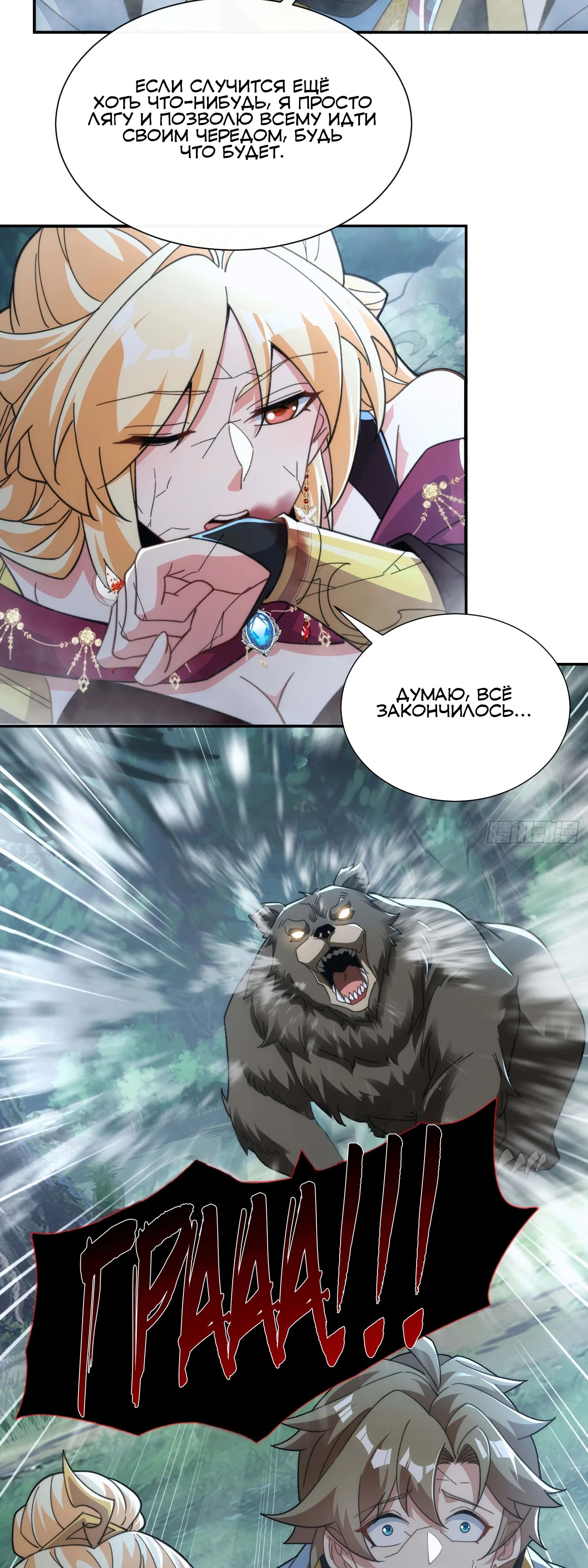 Глава 34 - страница 17