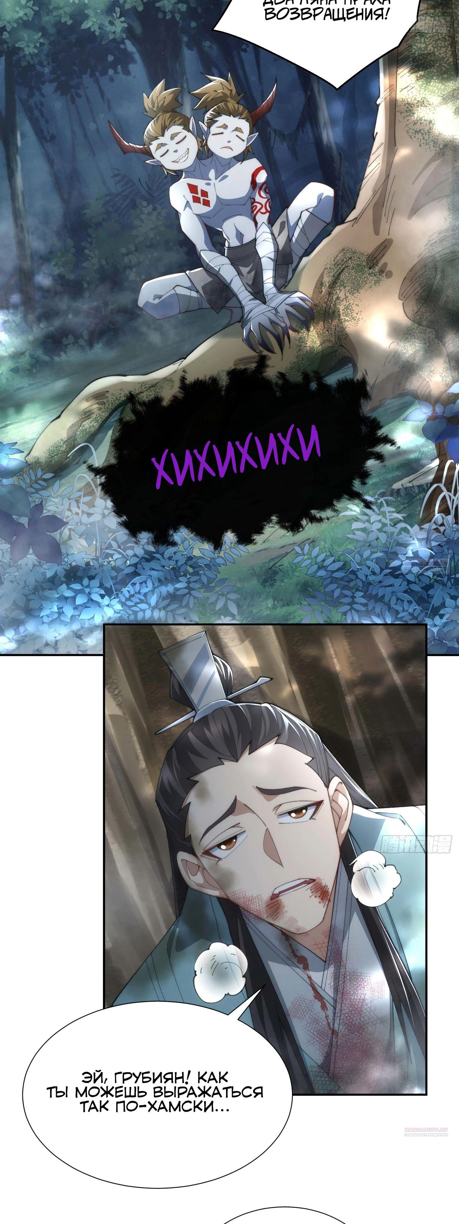 Глава 34 - страница 20