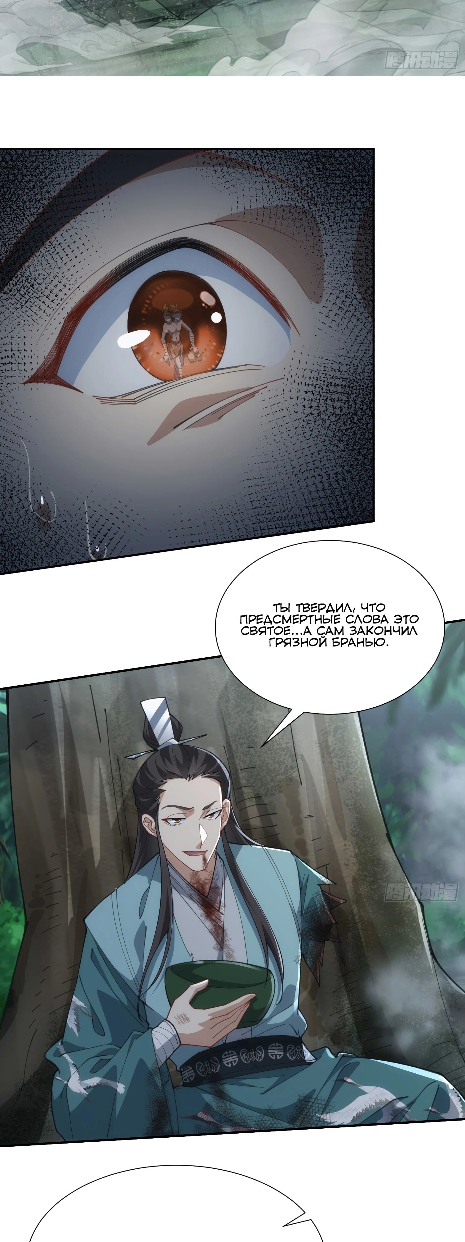 Глава 34 - страница 29