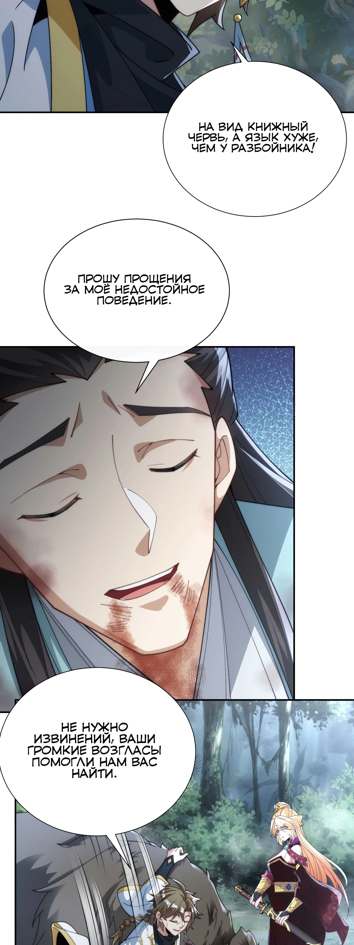 Глава 34 - страница 35