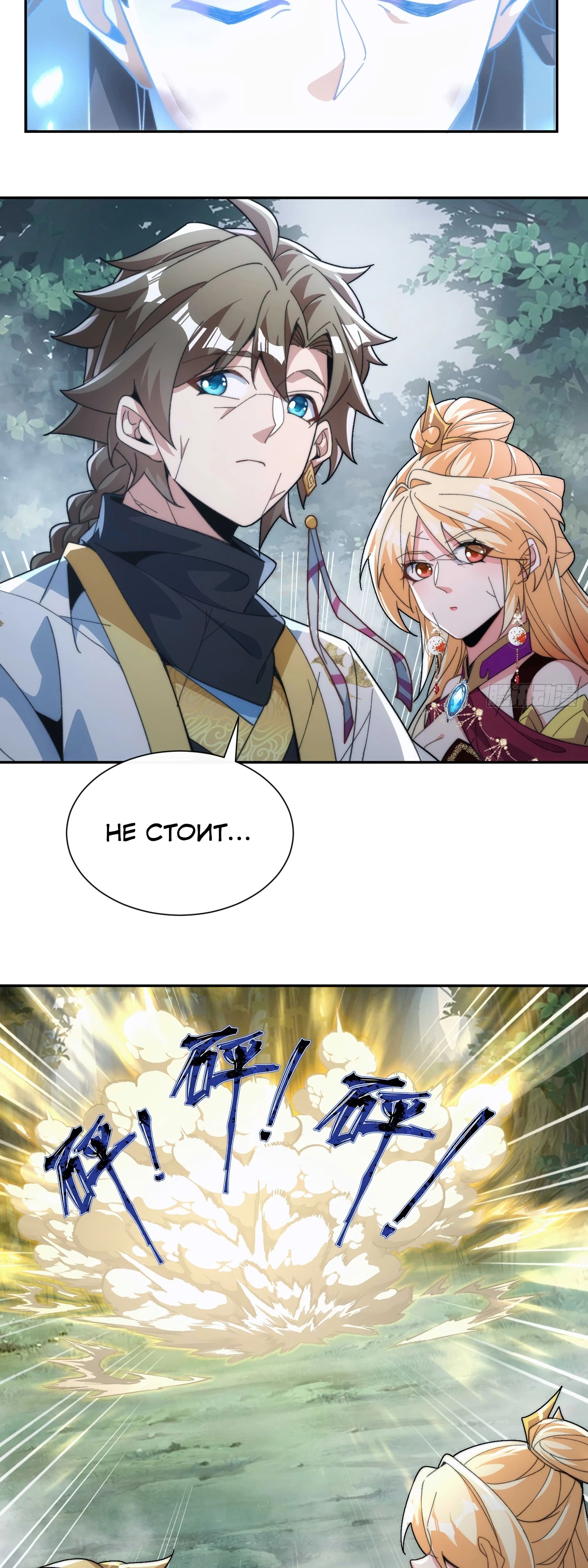 Глава 34 - страница 37