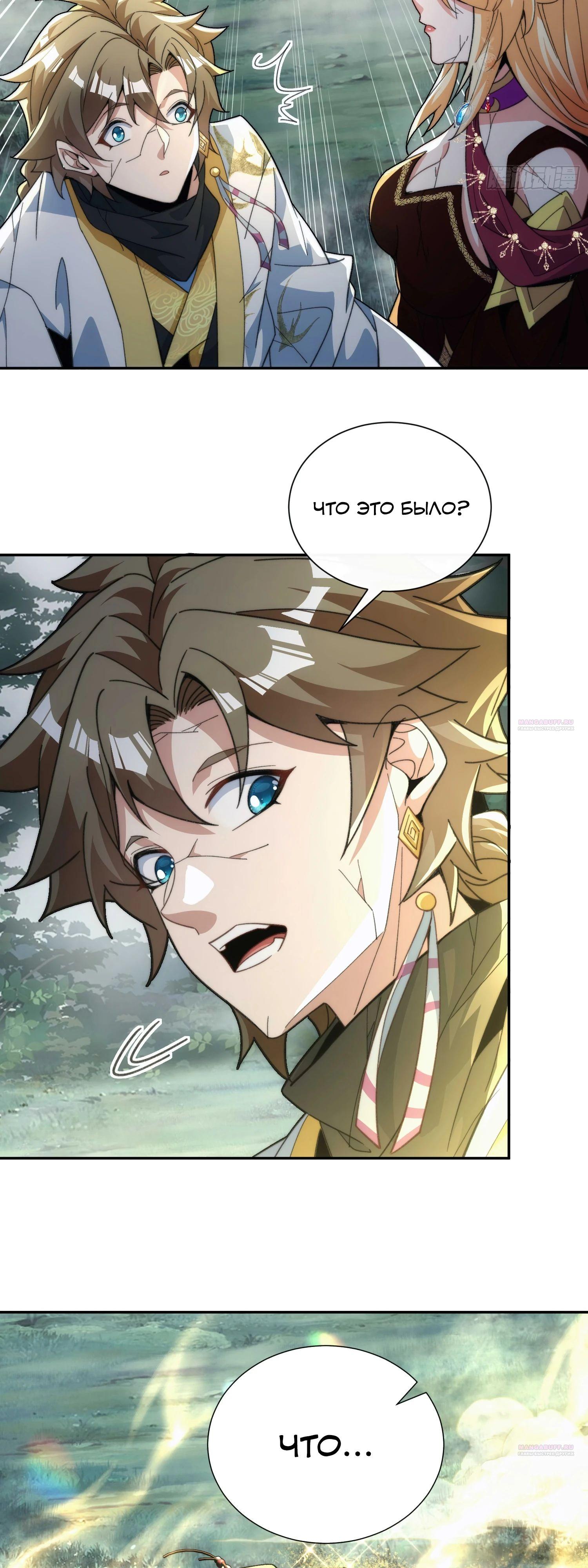 Глава 34 - страница 38