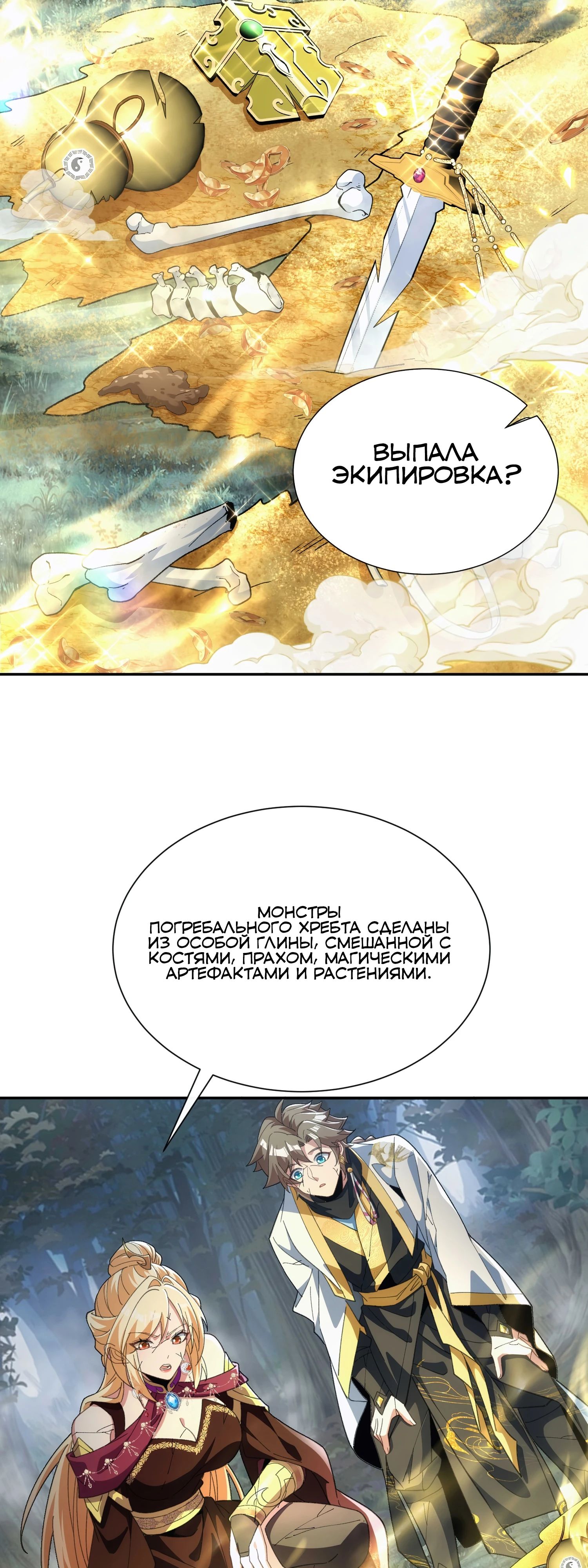 Глава 34 - страница 39