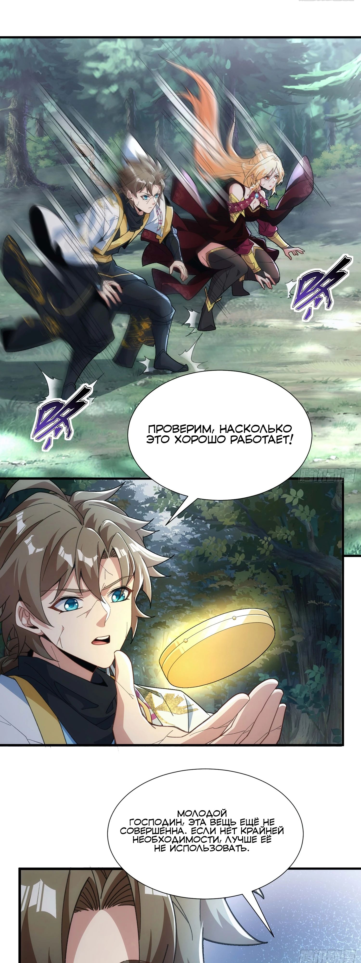 Глава 34 - страница 5