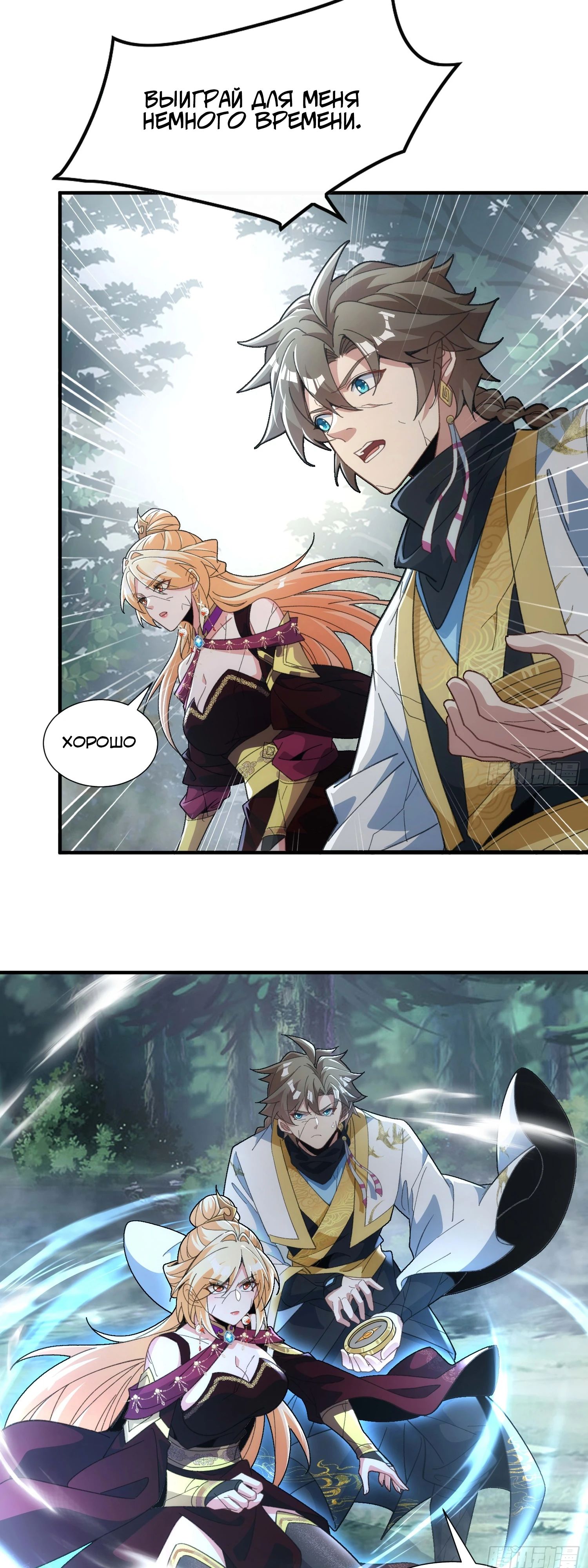 Глава 34 - страница 7