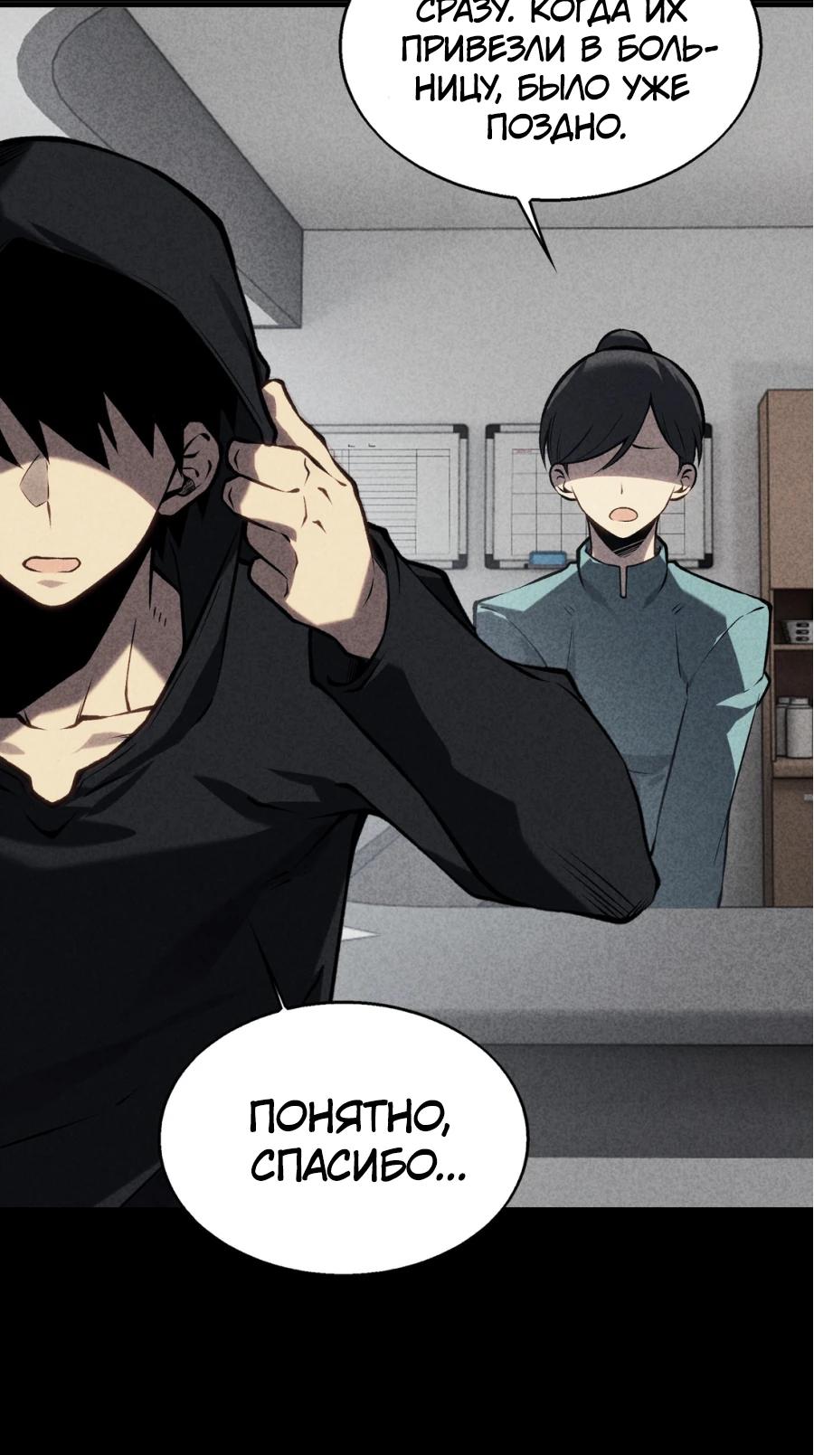 Глава 10 - страница 31