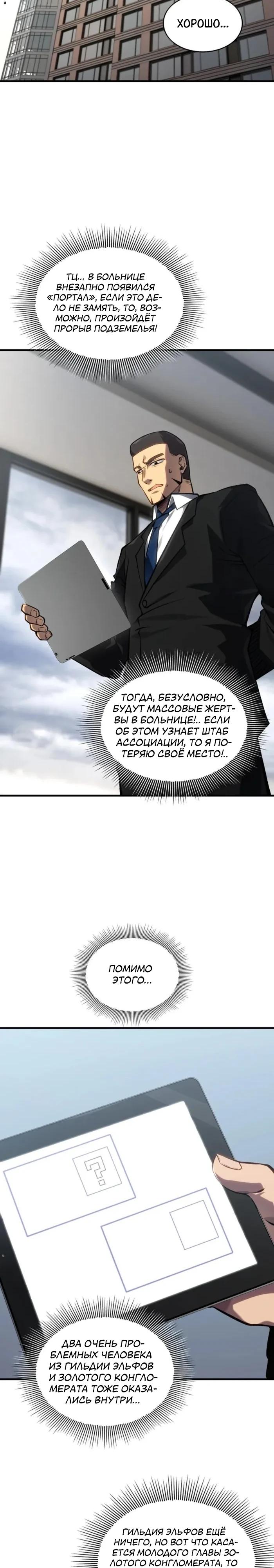 Глава 11 - страница 27