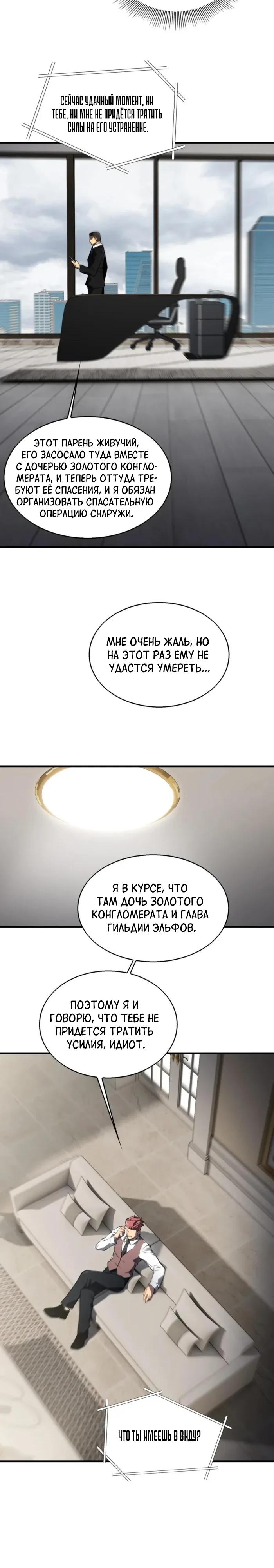 Глава 11 - страница 29