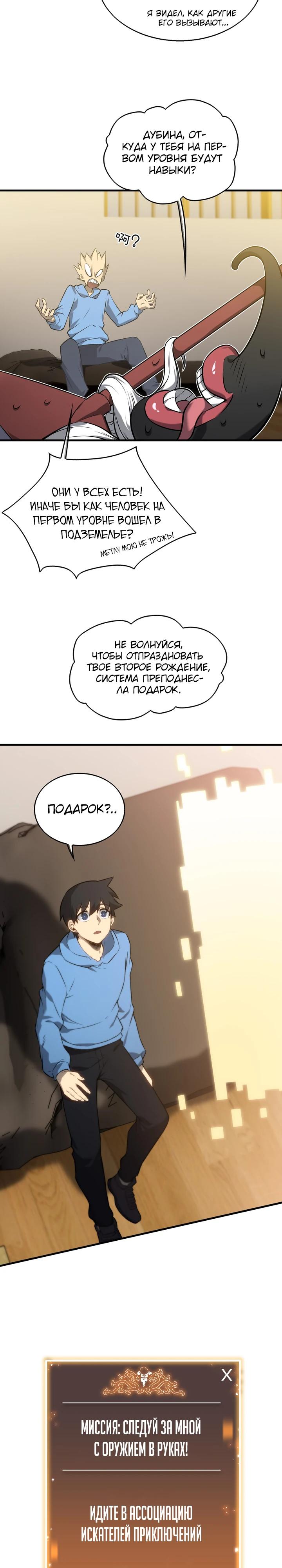 Глава 4 - страница 23