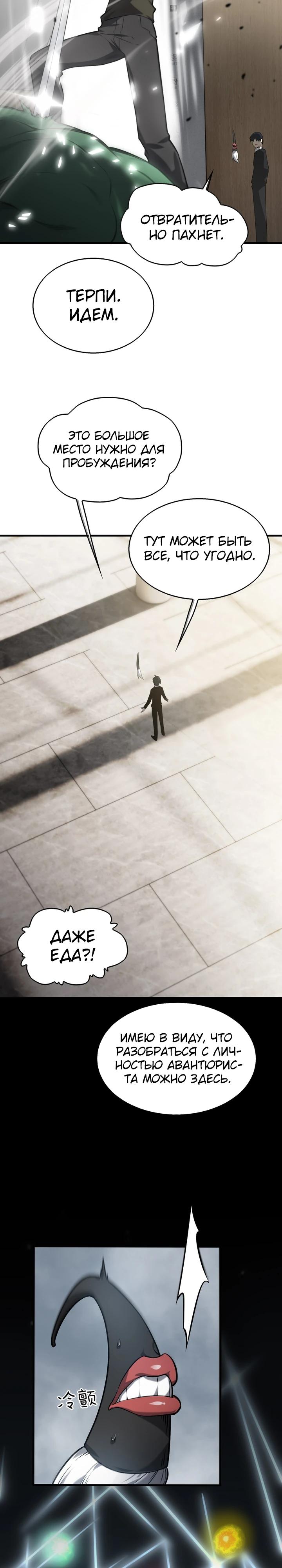 Глава 4 - страница 26