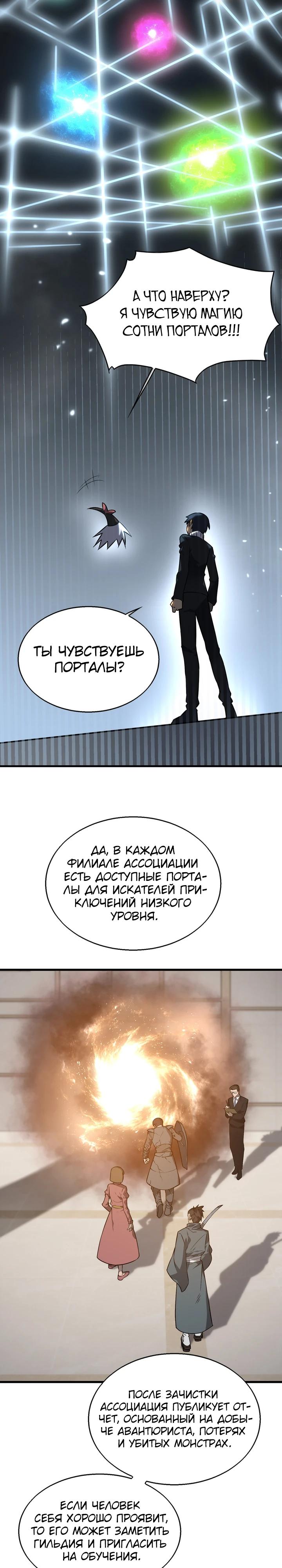 Глава 4 - страница 27