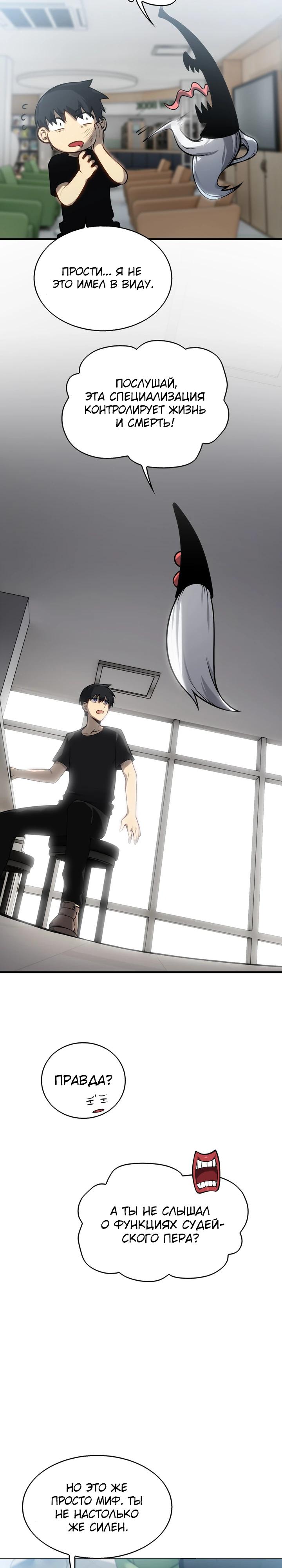 Глава 8 - страница 16