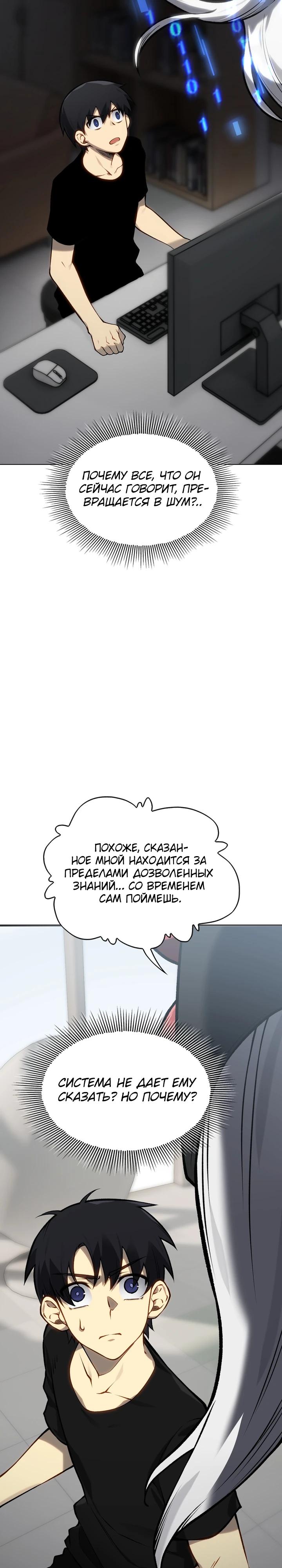 Глава 8 - страница 20