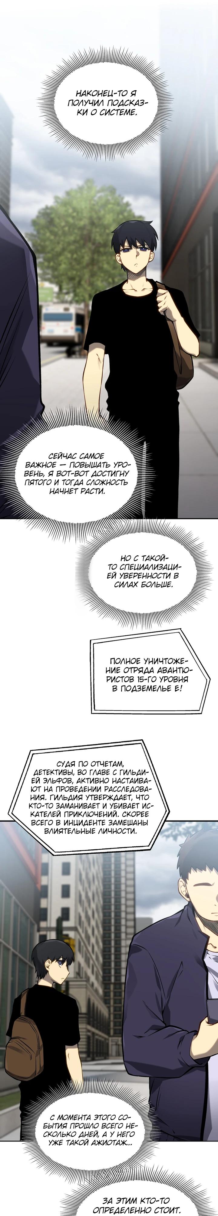 Глава 8 - страница 25