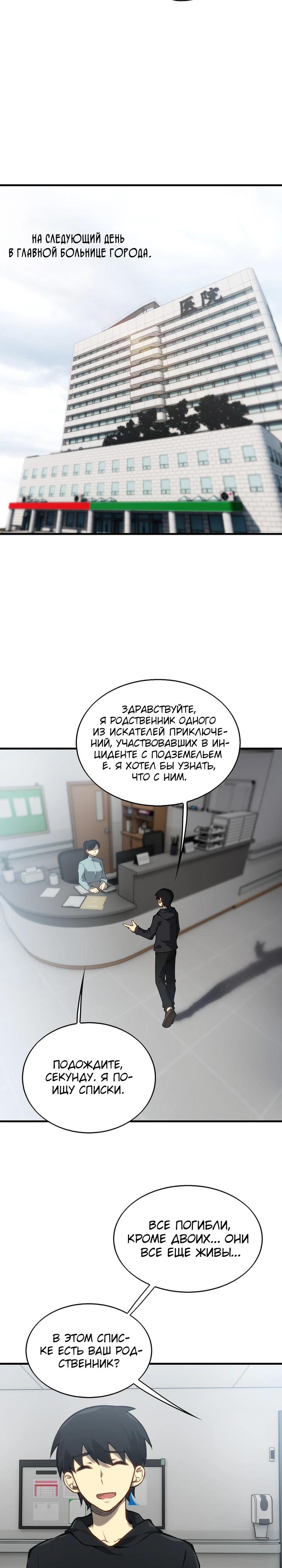 Глава 8 - страница 28