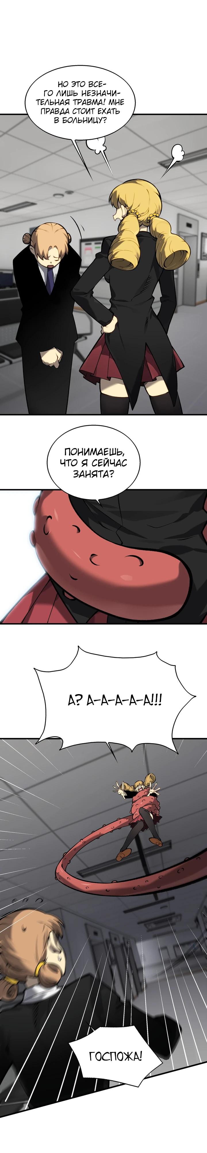 Глава 8 - страница 31