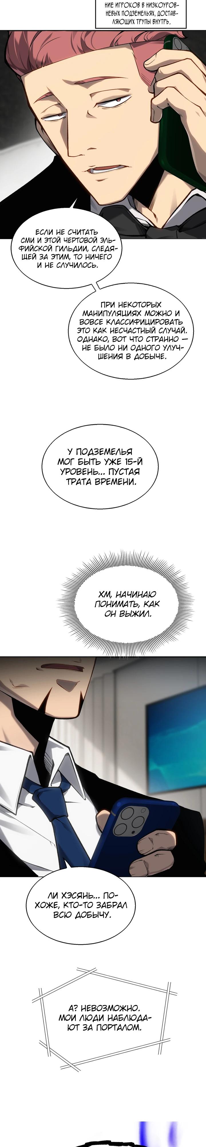 Глава 8 - страница 5