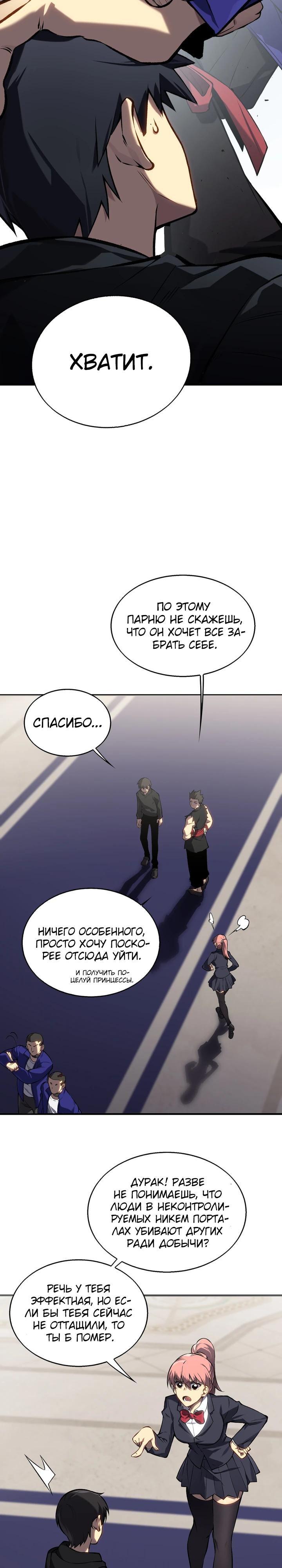 Глава 9 - страница 10