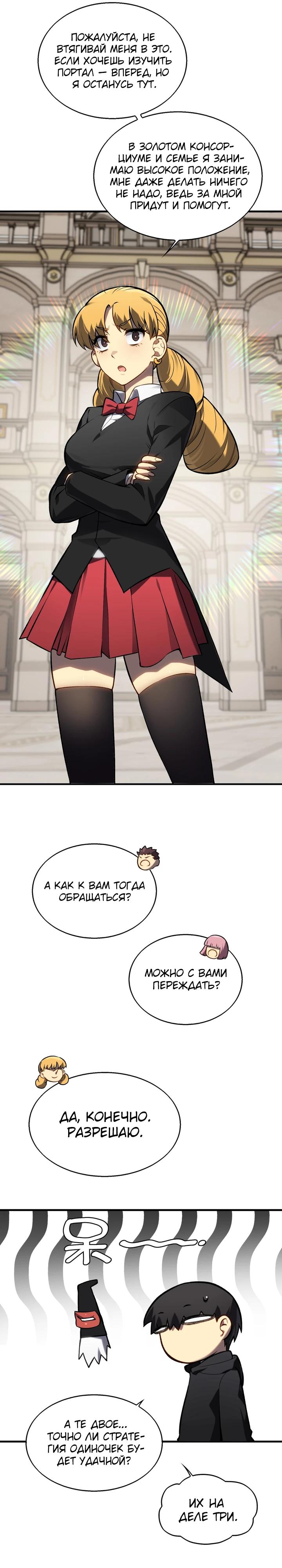 Глава 9 - страница 13