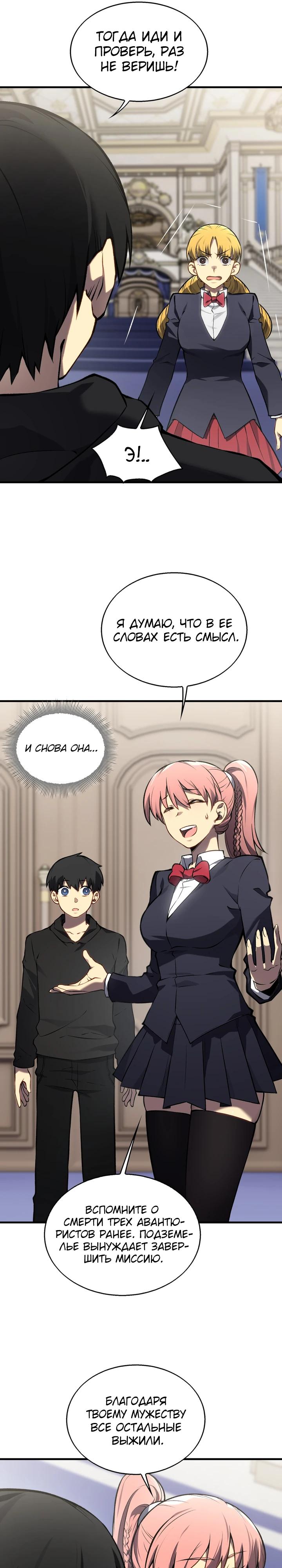 Глава 9 - страница 25