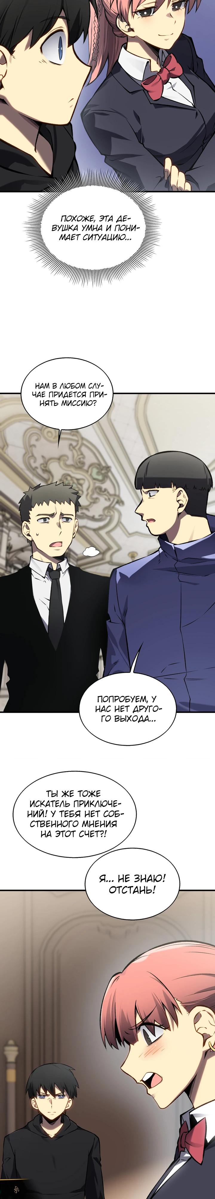 Глава 9 - страница 26