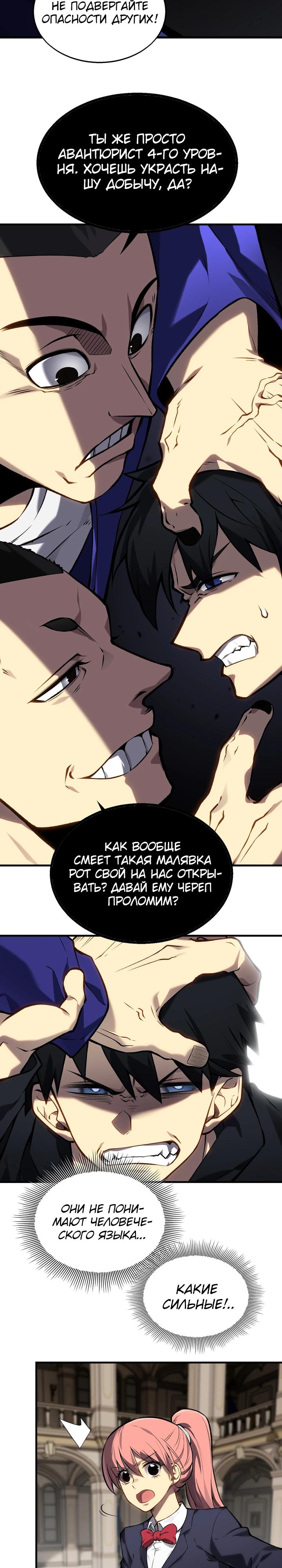 Глава 9 - страница 8