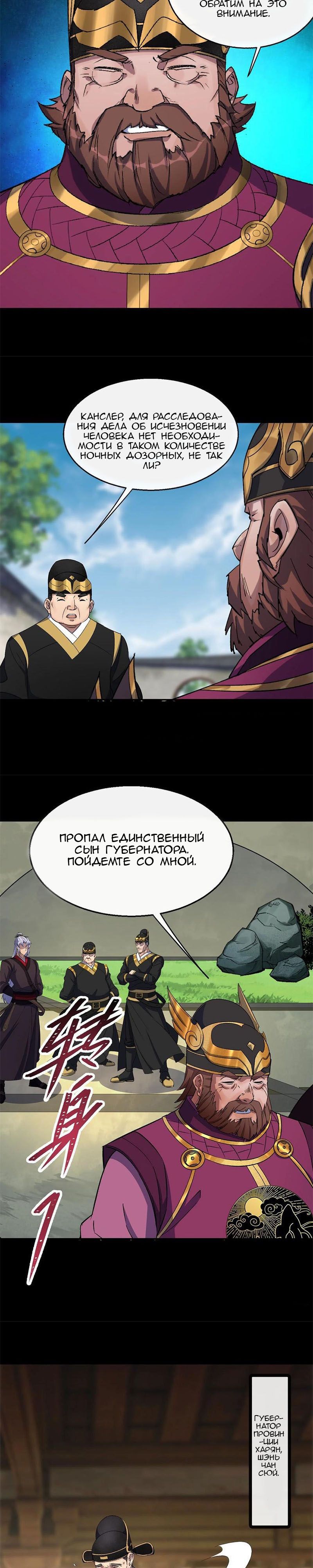 Глава 63 - страница 8