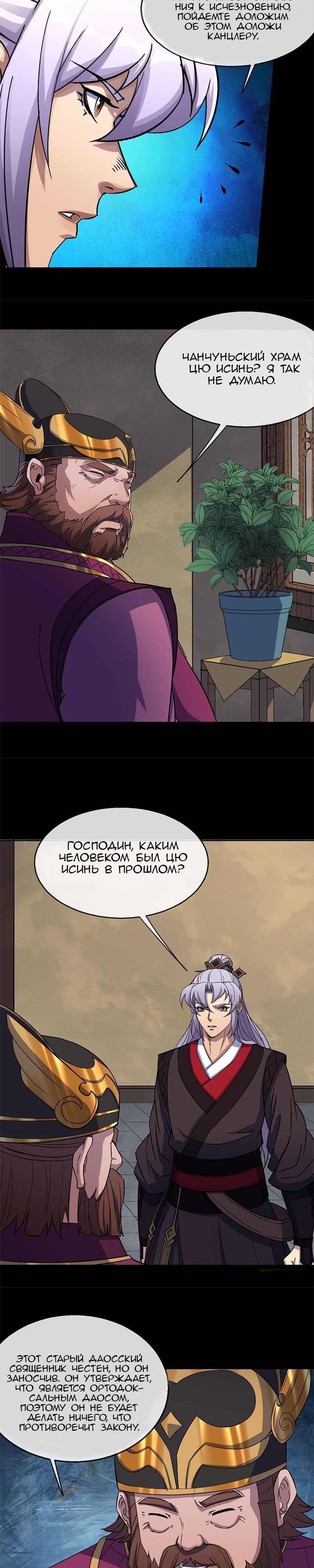 Глава 66 - страница 5