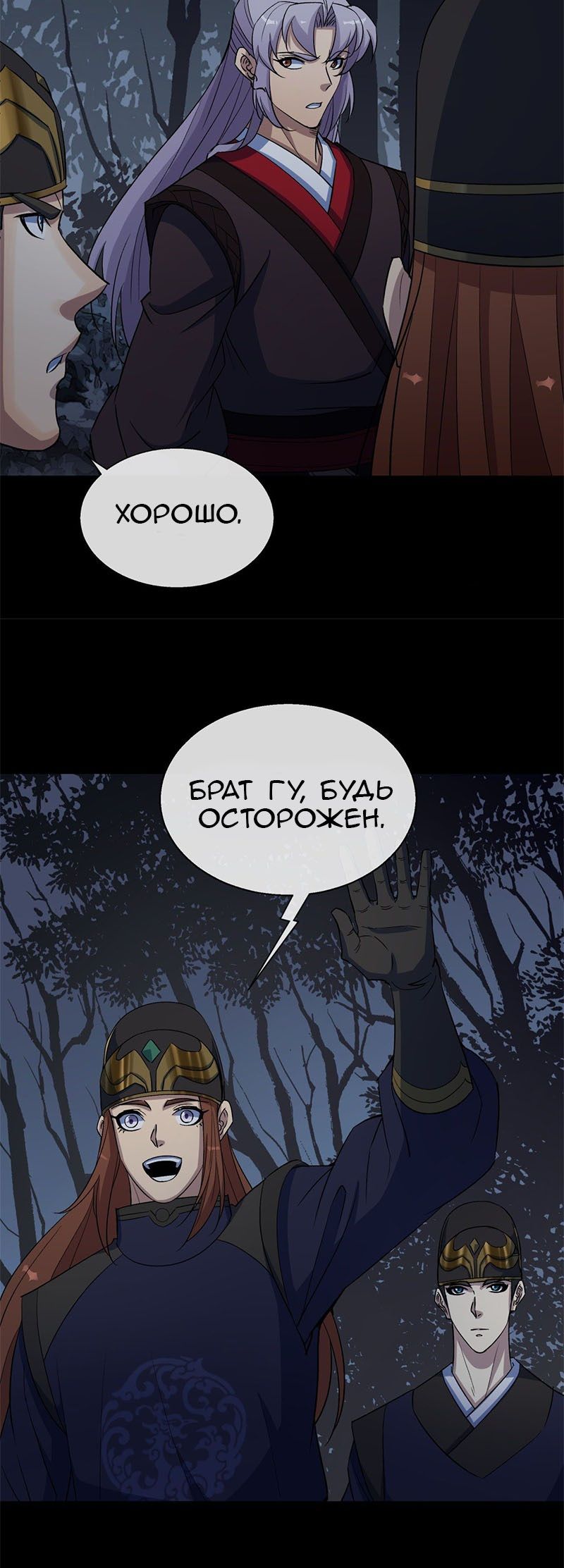 Глава 68 - страница 12