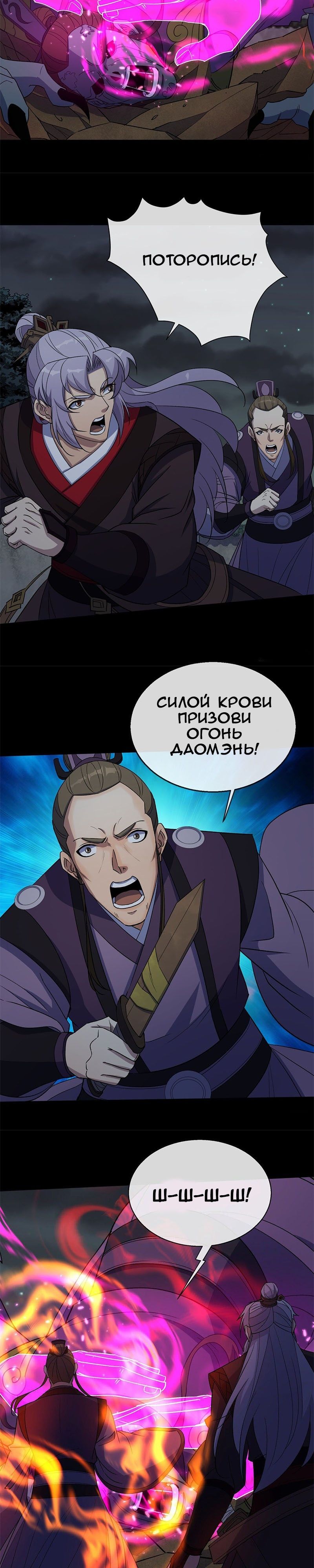 Глава 70 - страница 9
