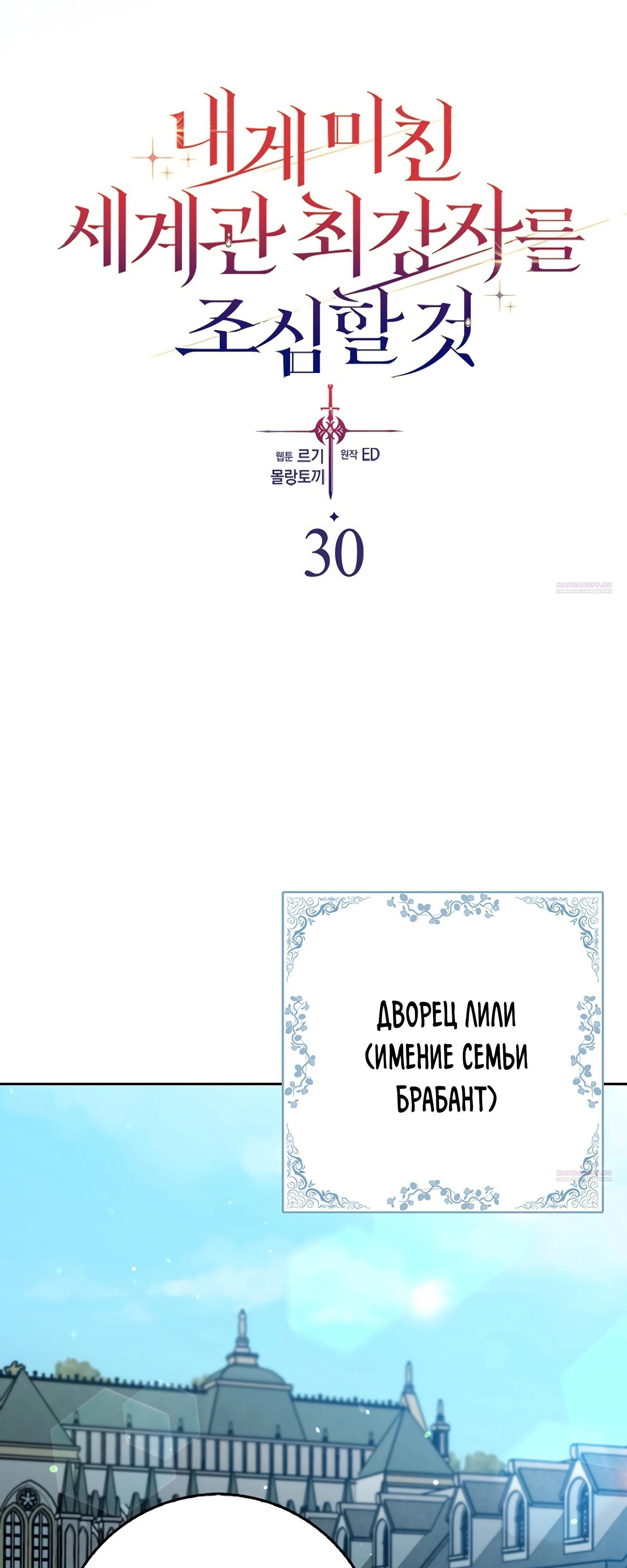 Глава 30 - страница 14