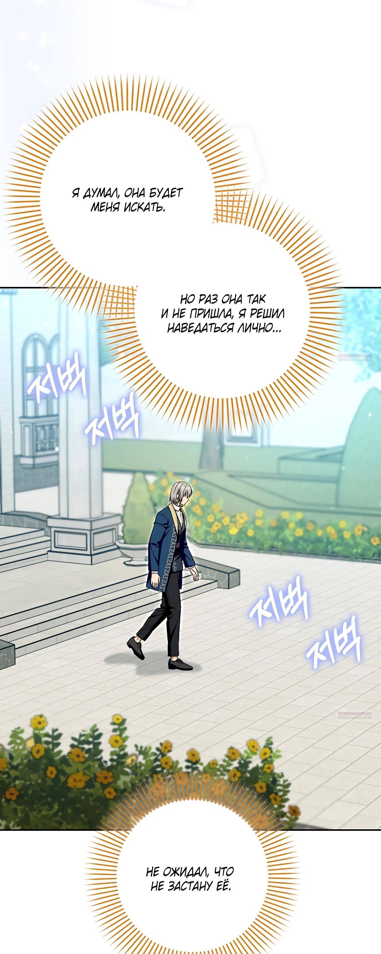 Глава 30 - страница 16