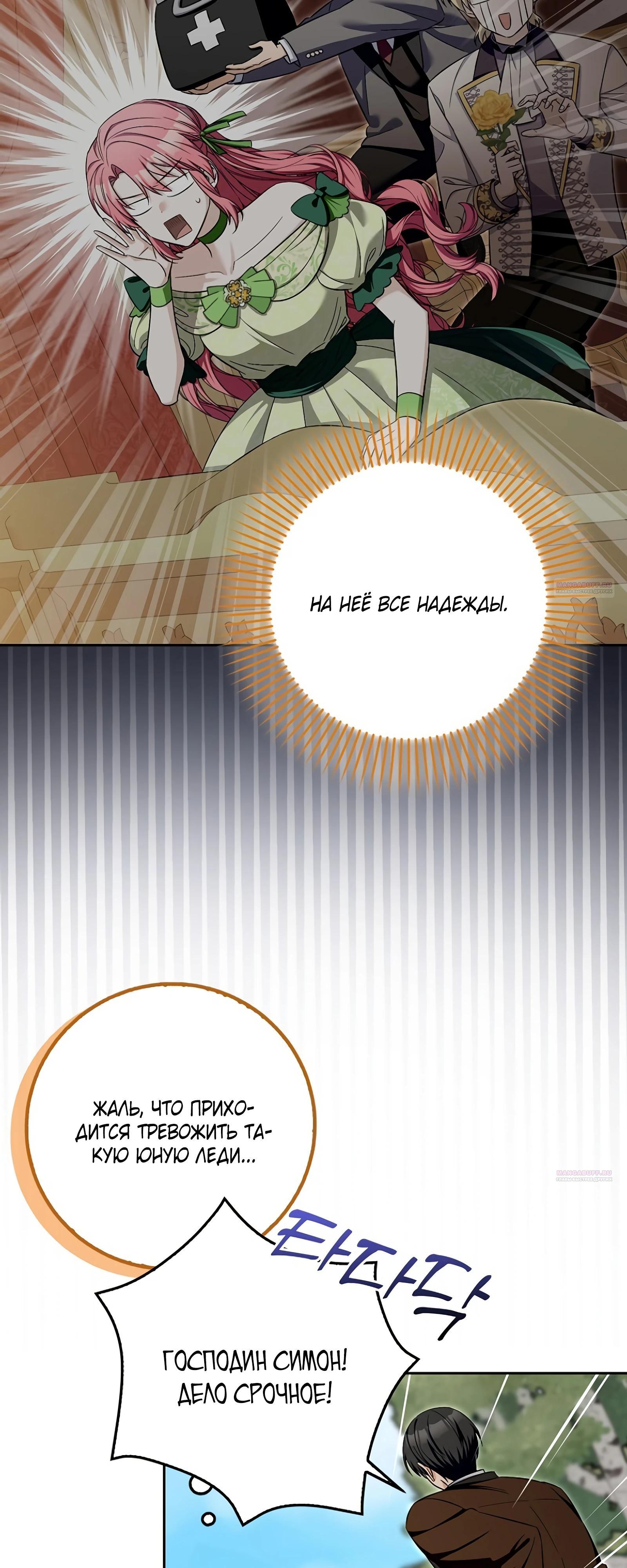 Глава 30 - страница 20