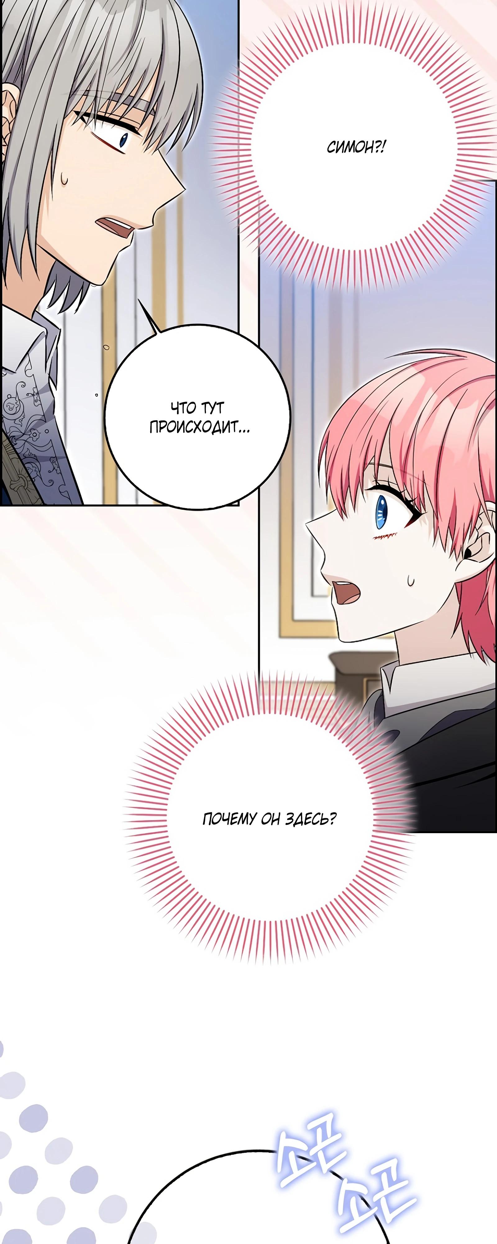 Глава 30 - страница 29